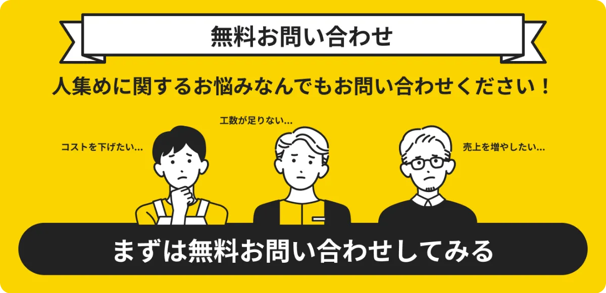 効果的な人集めの方法とは？コツと具体的なアイデア7選