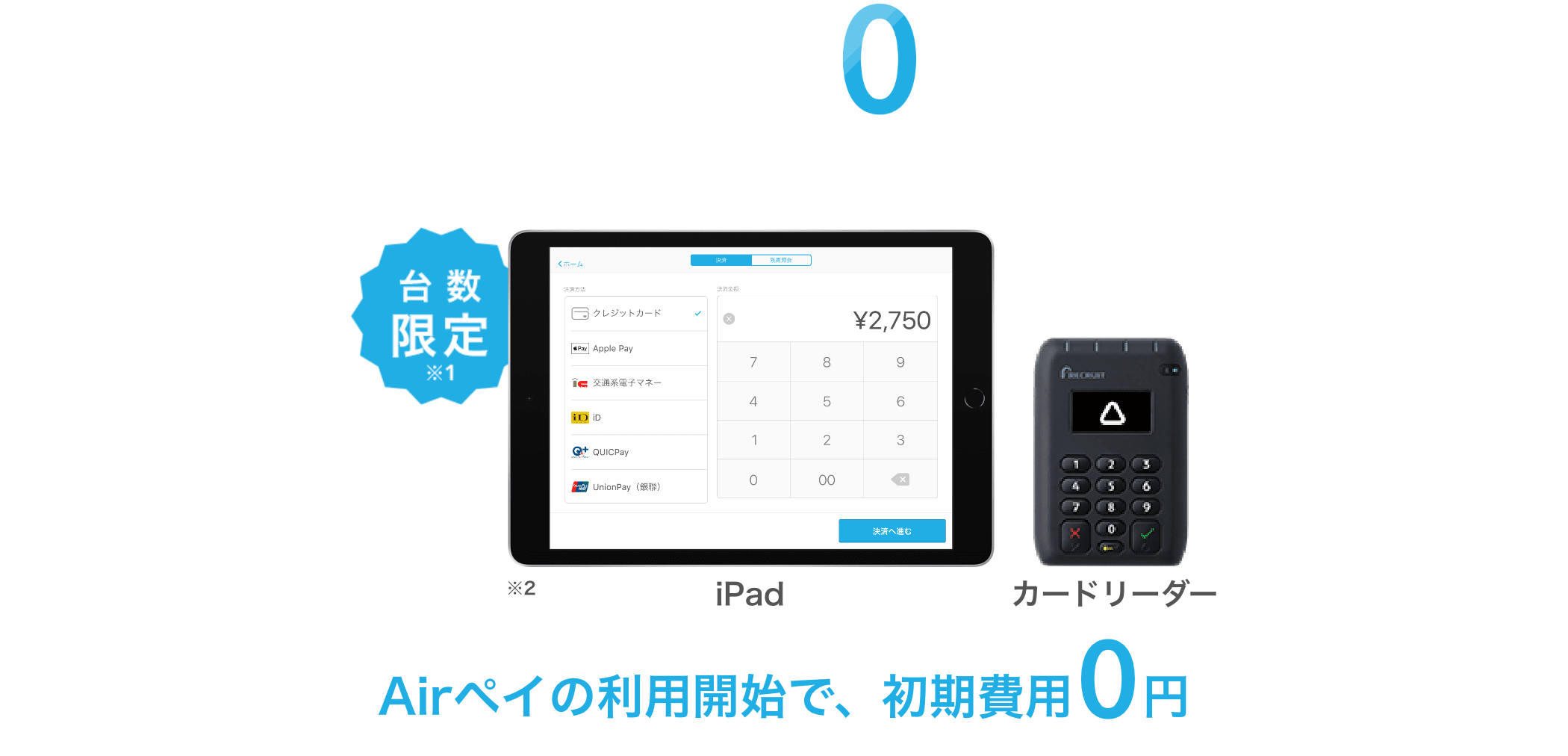 Airペイ（エアペイ）の導入費用は？費用と手数料の一覧や導入で