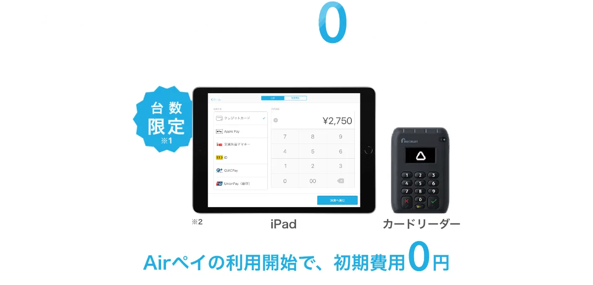 Airペイ（エアペイ）の導入費用は？費用と手数料の一覧や導入で必要な