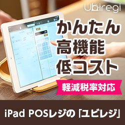 無料あり】iPad向けPOSレジアプリのおすすめ7選