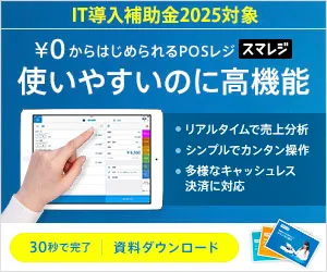 スマレジとAirレジはどちらがいい？比較して違いを徹底解説