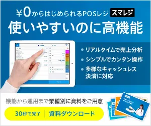 無料あり】2023年版iPadレジおすすめ14選を比較