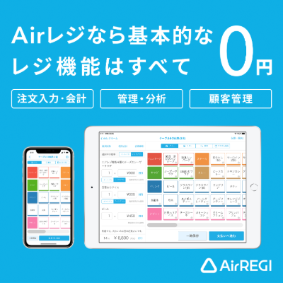 スマレジとAirレジはどちらがいい?比較して違いを徹底解説 スマレジとAirレジはどちらがいい?比較して違いを徹底解説