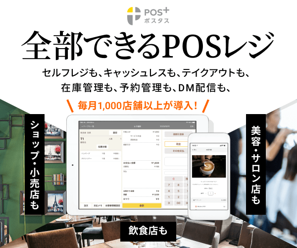 美容室向けPOSレジのおすすめ13選比較｜iPad対応や選び方も解説