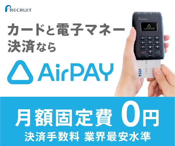 スマレジとAirレジはどちらがいい?比較して違いを徹底解説 スマレジとAirレジはどちらがいい?比較して違いを徹底解説