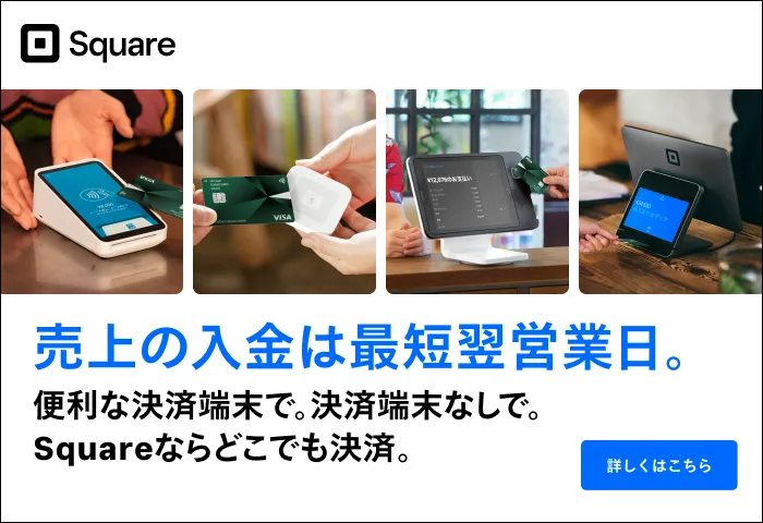 Square(スクエア)スタンドはiPadを高機能POSレジ化できる Square(スクエア)スタンドはiPadを高機能POSレジ化できる