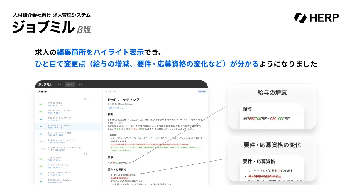 Hi様確認用 （求人の編集箇所をハイライト表示でき、ひと目で変更点が  