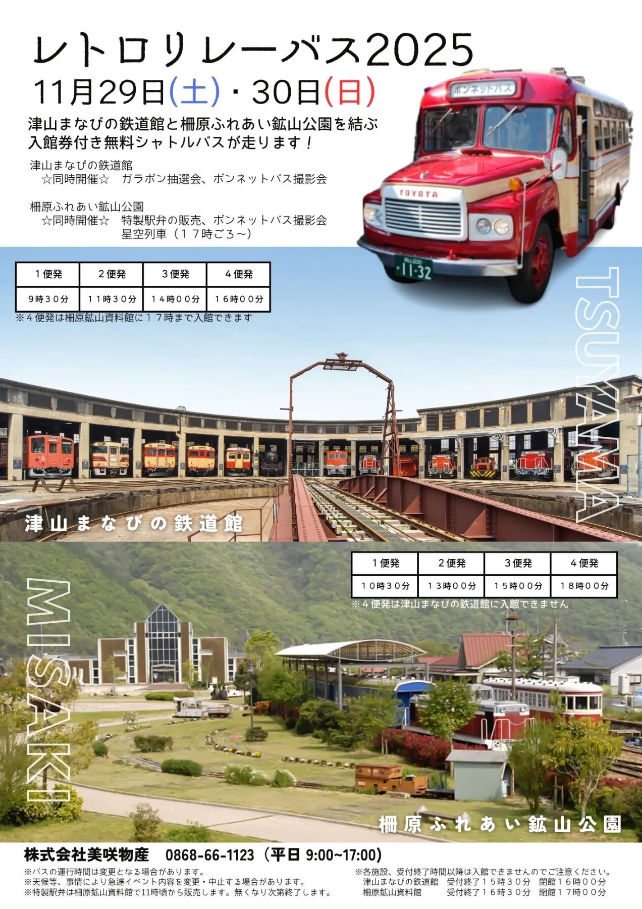 鉄道　行先板　天草観光号　萩観光号 サボ 津山観光WEB【公式】