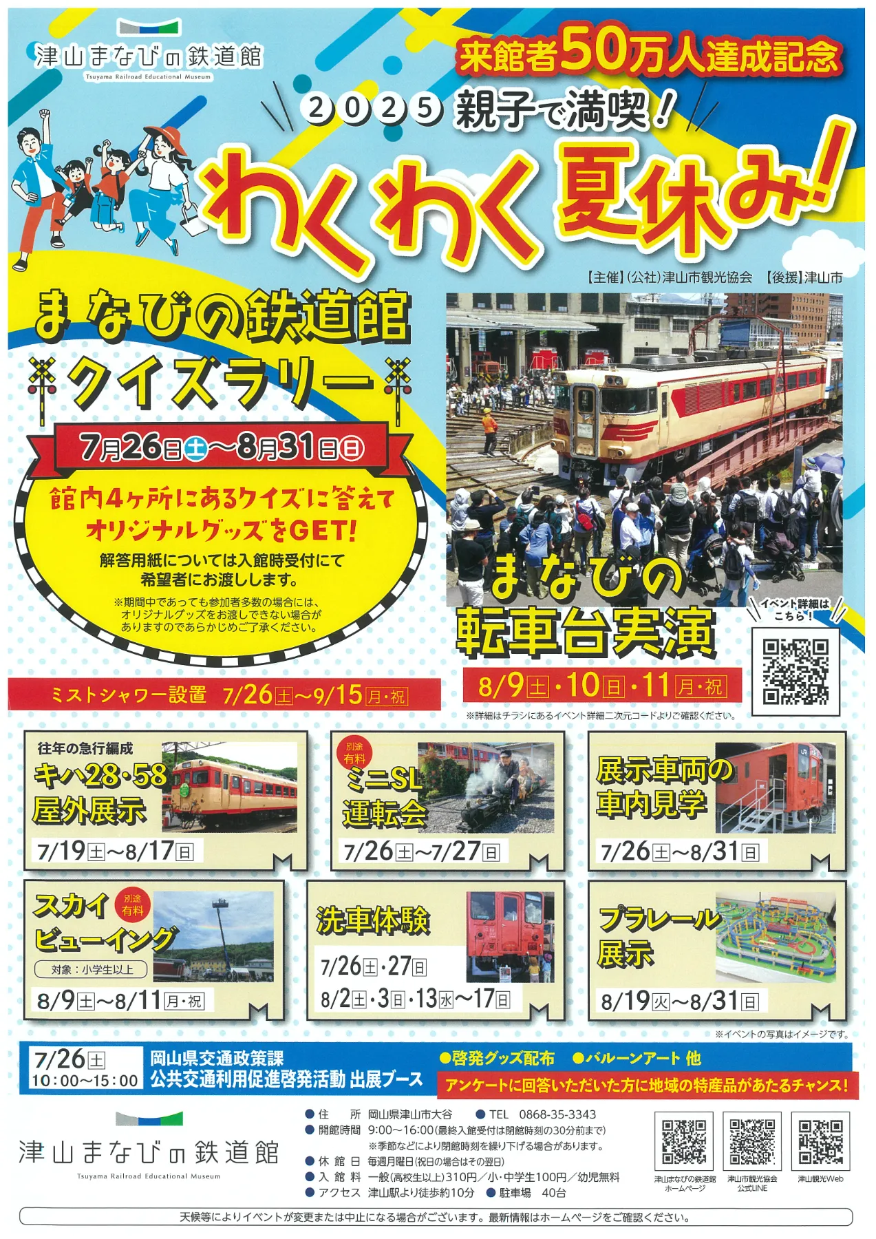 すべての記事｜津山観光WEB