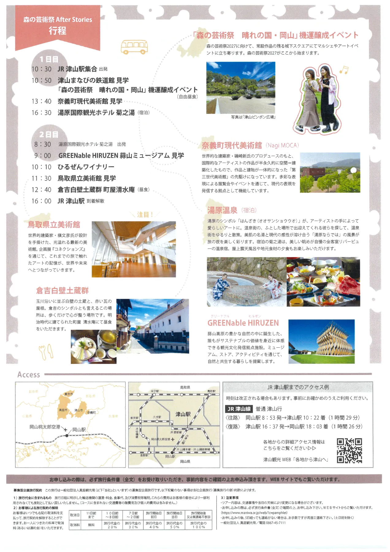 津山観光WEB【公式】