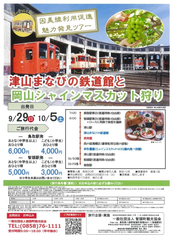 すべての記事｜津山観光WEB