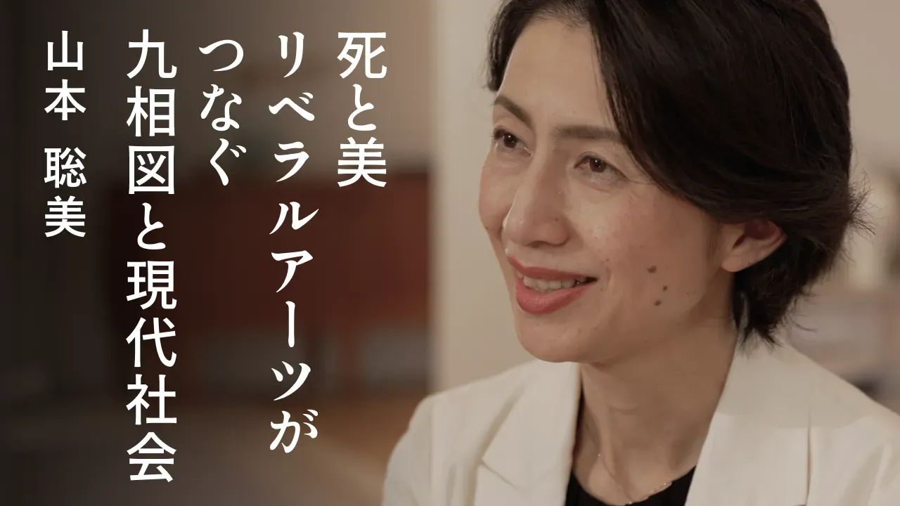 山本聡美 山本聡美のプロフィール | LIBERARY （リベラリー）- リベラル