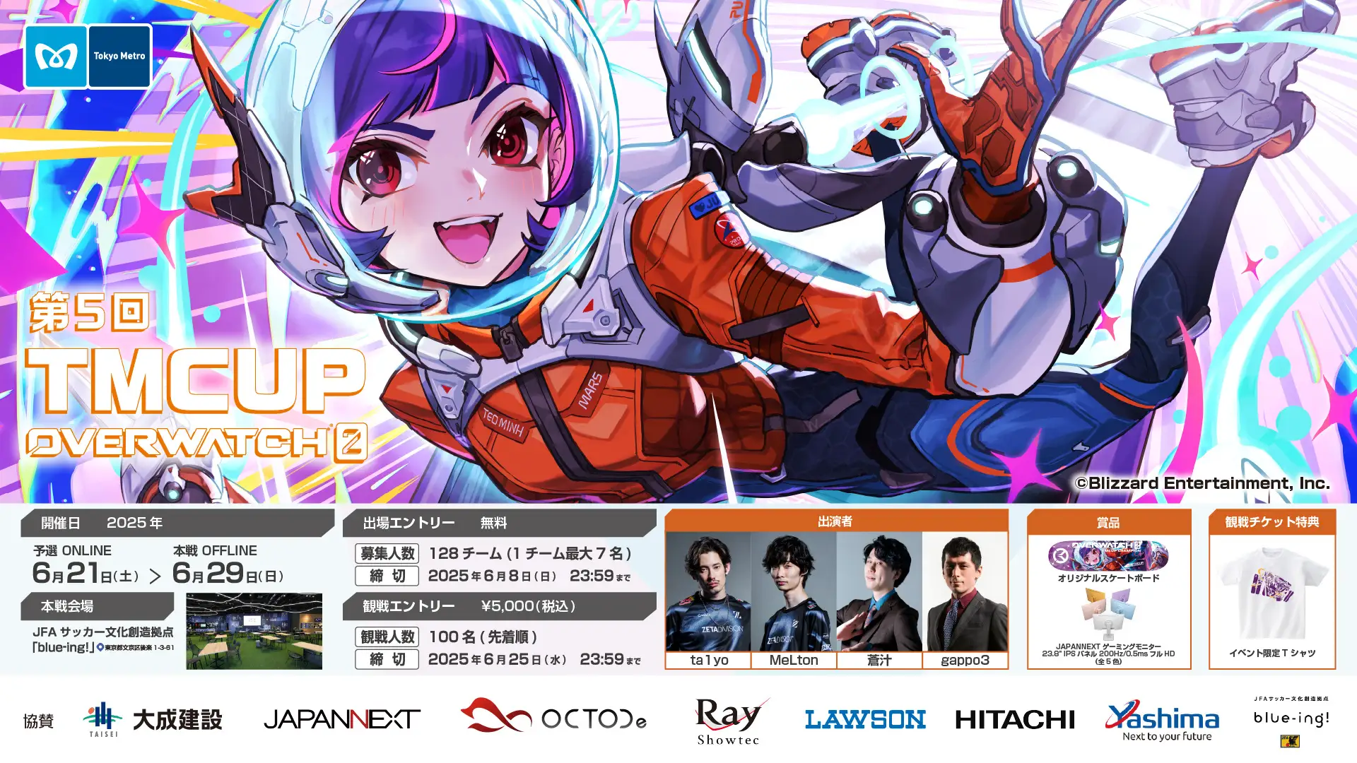 第5回 TMCUP OVERWATCH 2