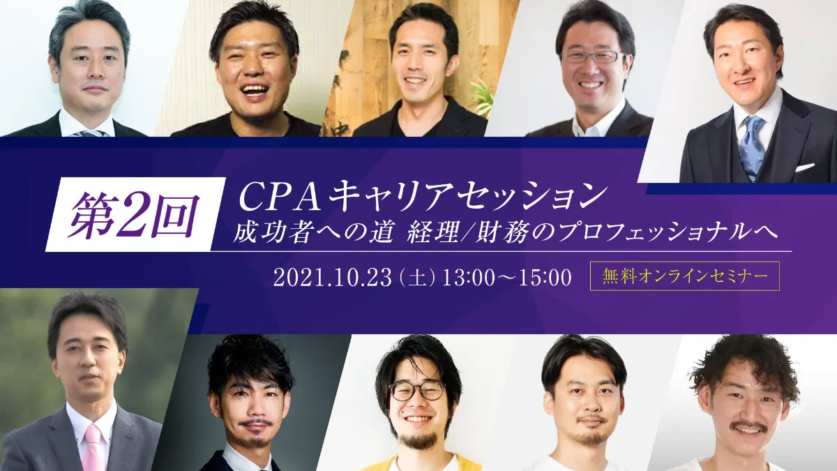 独立開業を目指している会計士は必見 独立会計士のロールモデル 仙石実のキャリア Cpass シーパス