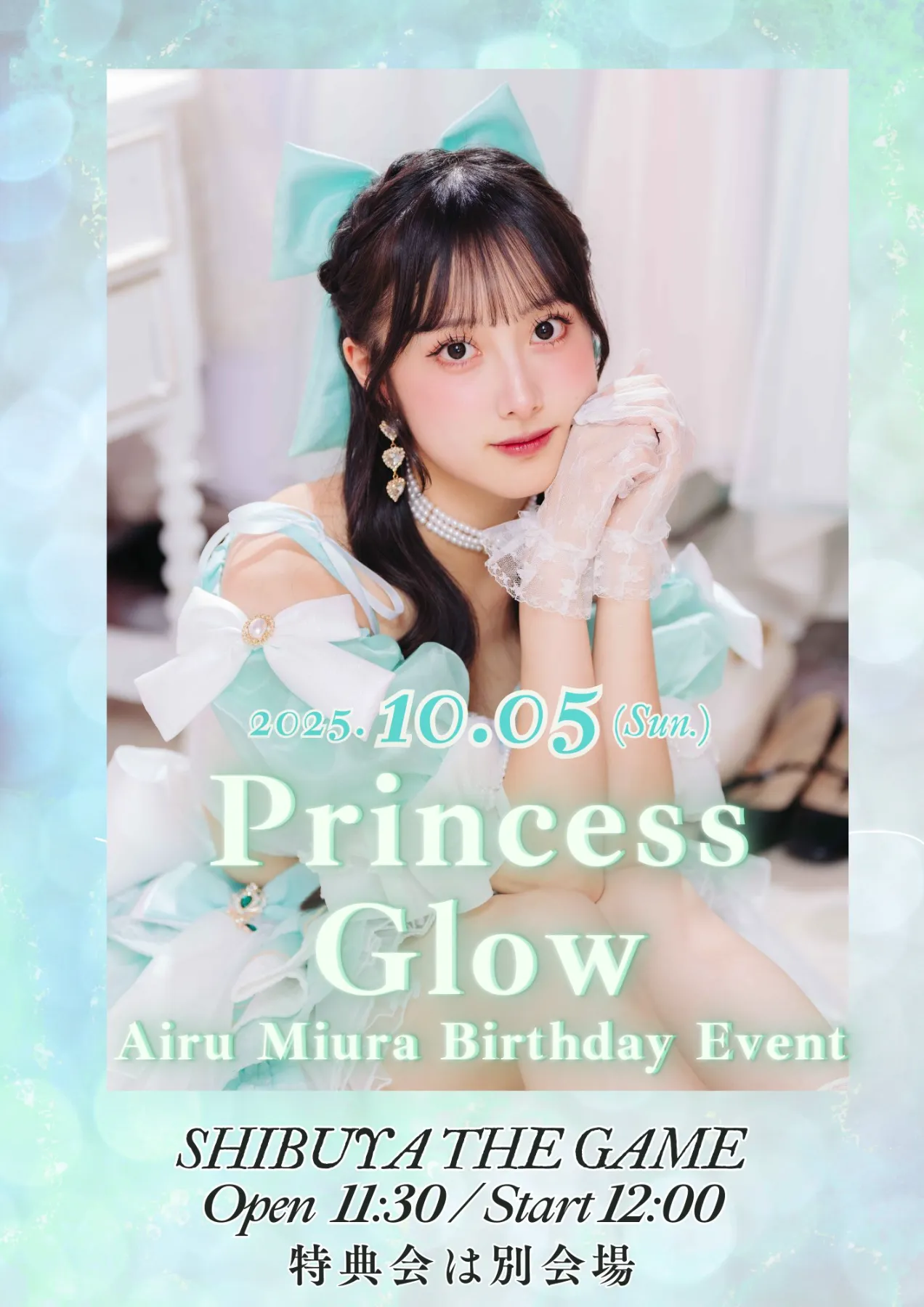 10/5(土)三浦あいる 生誕祭『Princess Glow ～Airu Miura Birthday