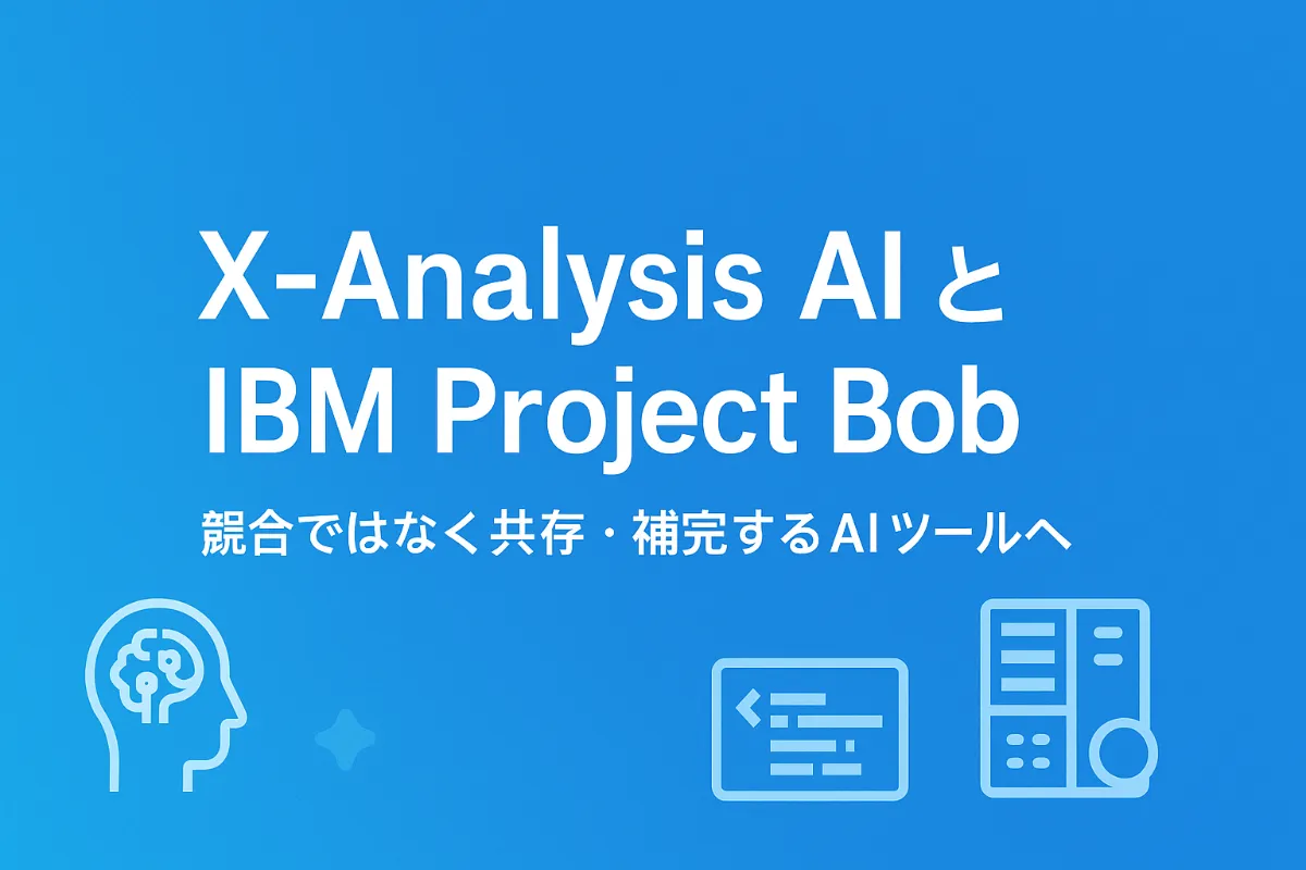 IBM i（AS/400）」モダナイゼーションでよくみる失敗原因あるある