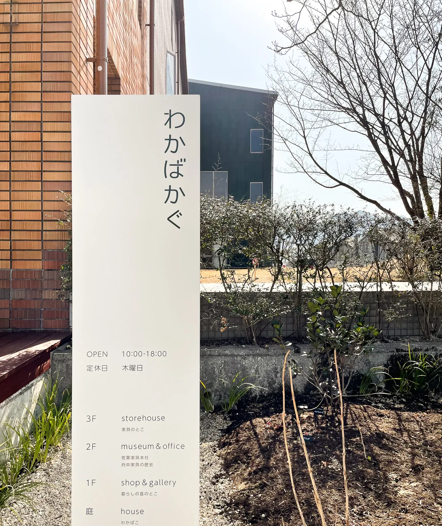 若葉家具本社リノベーション | 有限会社 コアハウス