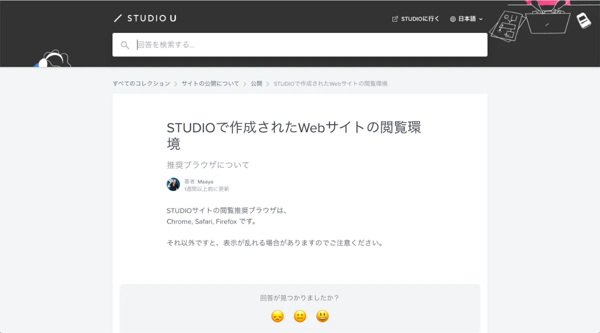 Studioでie閲覧者にブラウザ非対応の表示をする方法