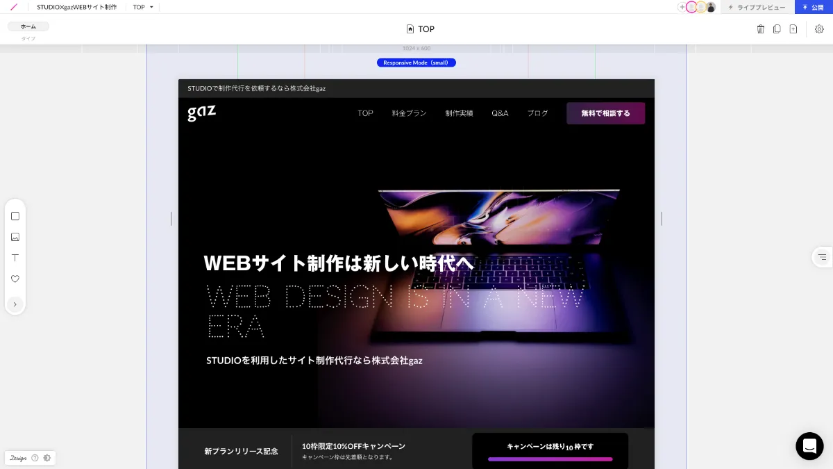 Studioでのサイト公開前の注意事項 チェックリストも公開