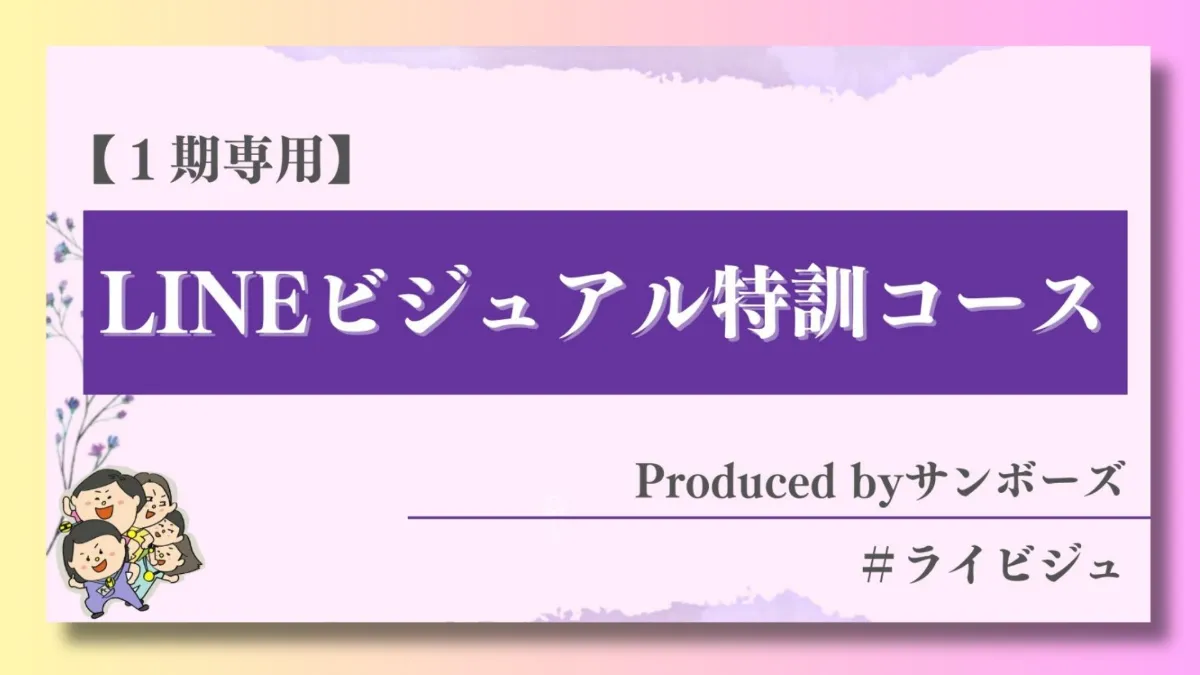 億女の参謀サンボーズ| コラム | 第1回 ライビジュっ子表の人＆裏の人