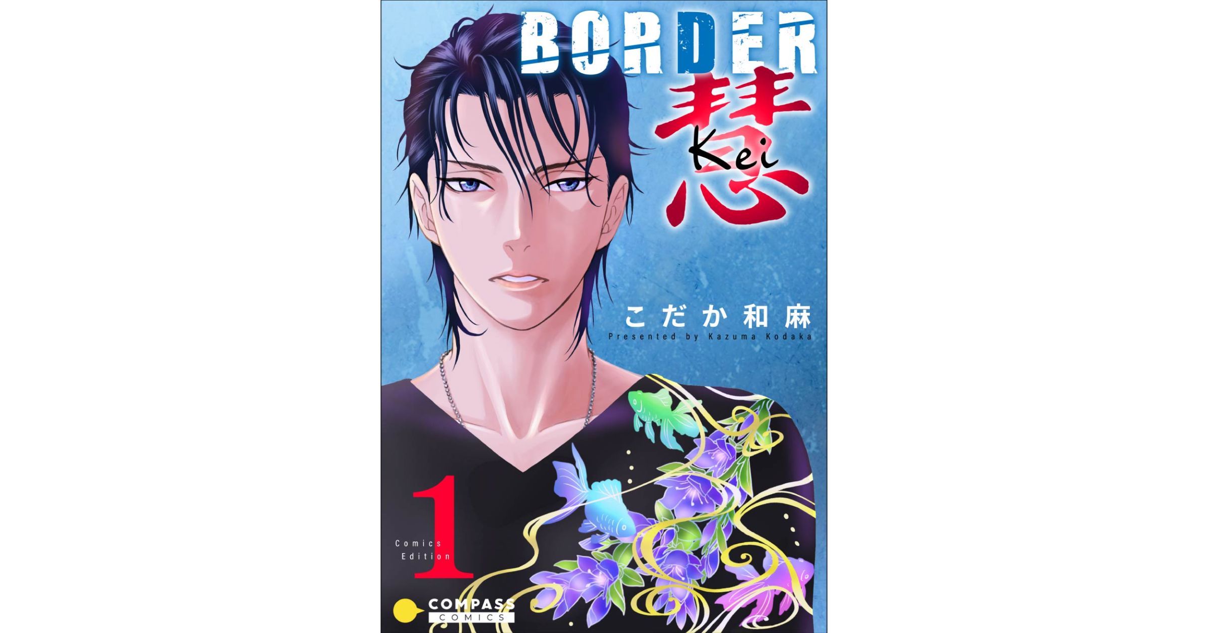 コンパス|漫画家と漫画作品のプロデュース&エージェント会社 コンパス|漫画家と漫画作品のプロデュース&エージェント会社