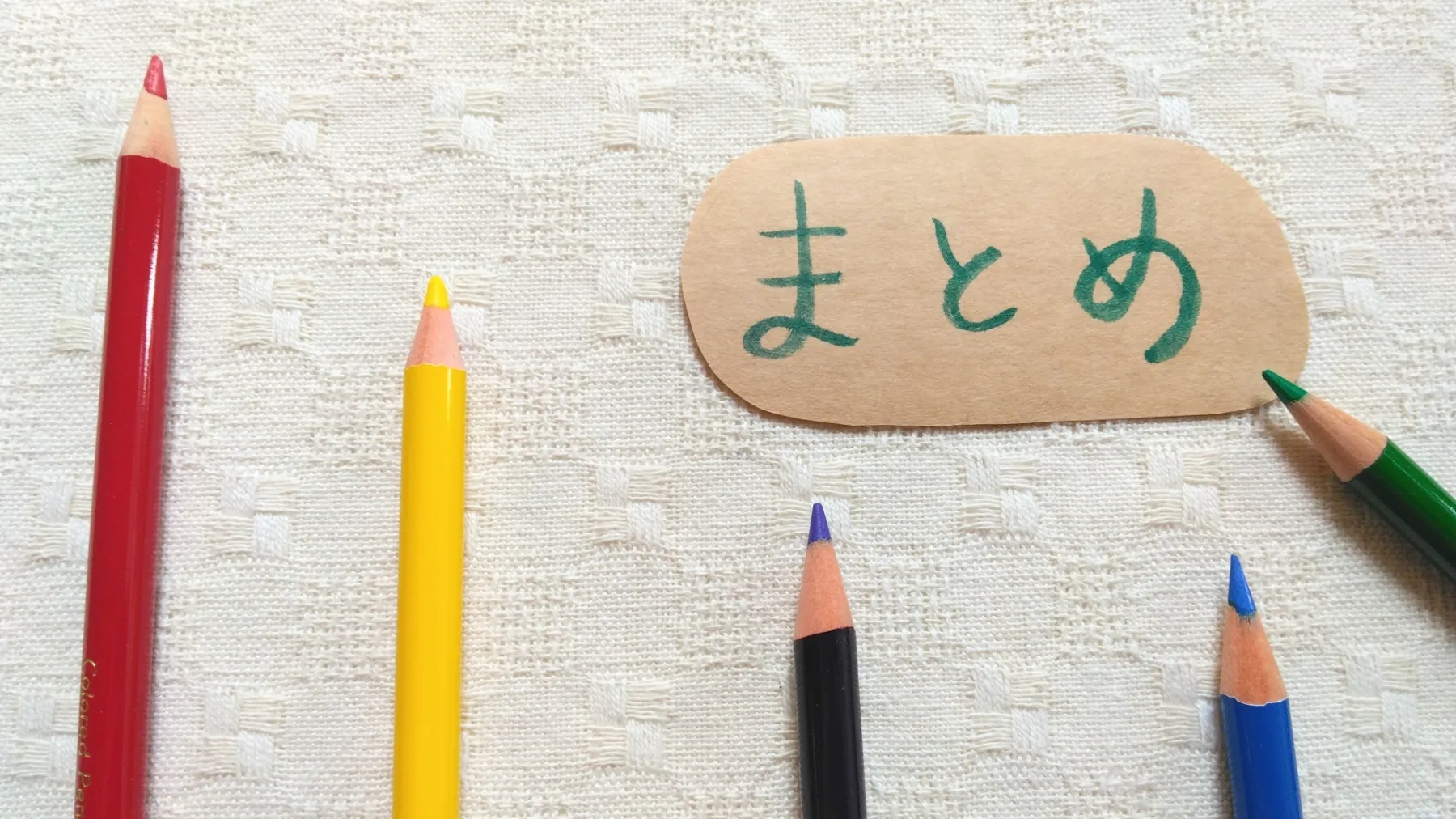 まとめ/サムネ/サムネイル/白背景