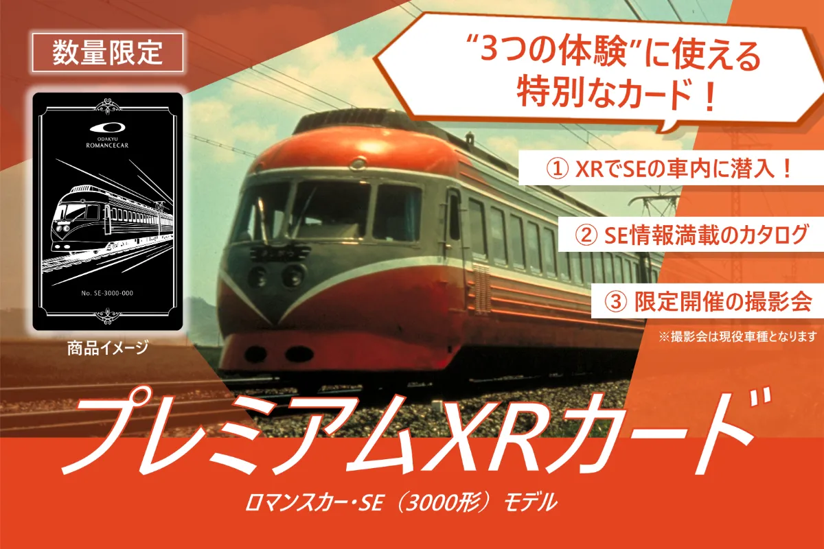 NEUU NEWS 【7/2スタート】本格的な小田急線運転士体験