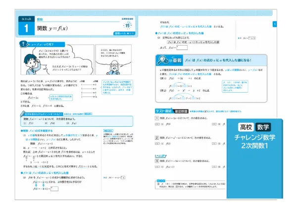 チャレンジ数学（入試基礎） | 高校数学を苦手にさせないワーク型教材