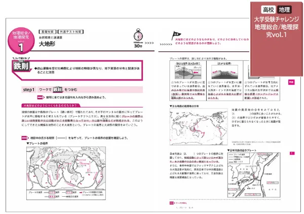 進研ゼミ　大学受験講座　高3 大学受験チャレンジ　共通テスト　入試　化学　地理 進研ゼミ 大学受験講座 高3 大学受験チャレンジ 共通テスト 入試 化学