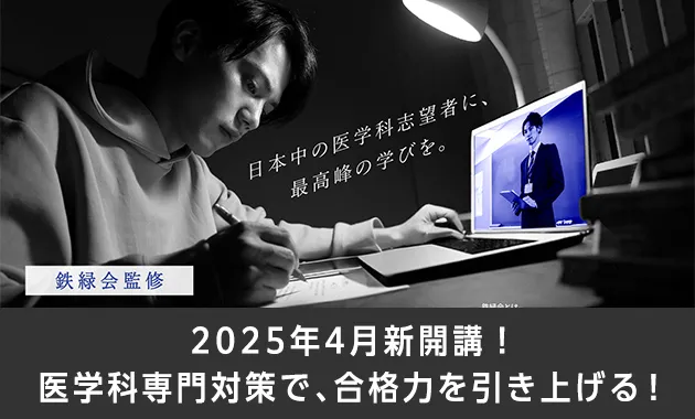 Benesse 鉄緑会 東京大学入試対策講座 徹底研究編前後編2冊