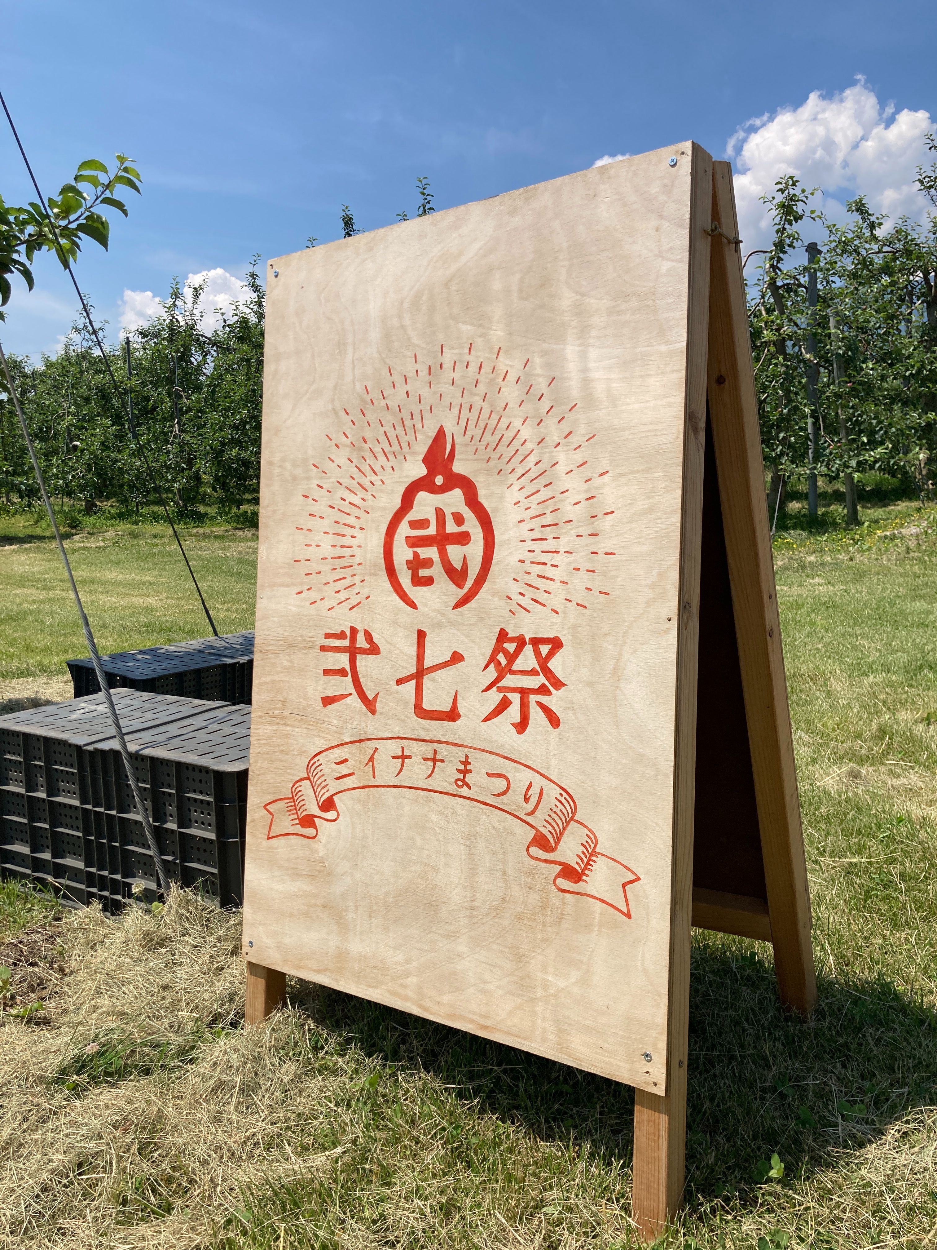 弐七農園〜niinana noen 信州安曇野のりんご屋〜