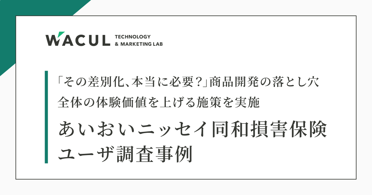 その差別化、本当に必要？」よくある商品開発の落とし穴