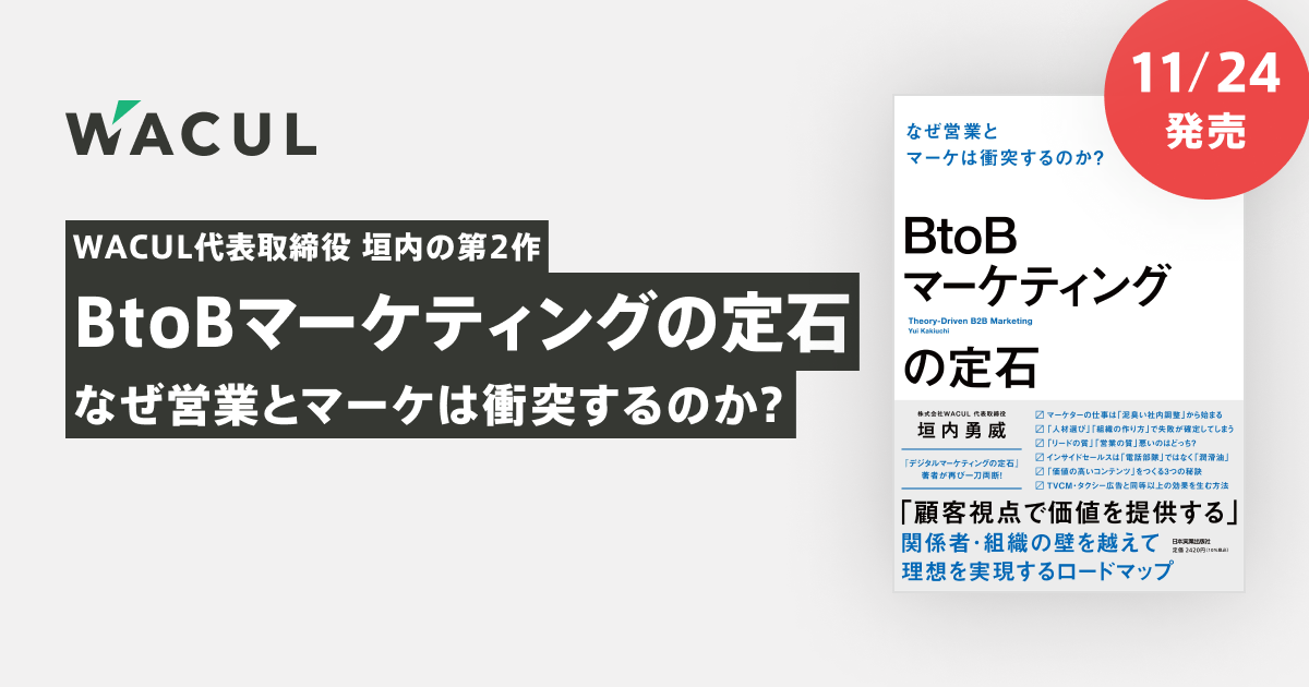 BtoBマーケティングの定石』本日発売。リアル書店は本日より、ネット