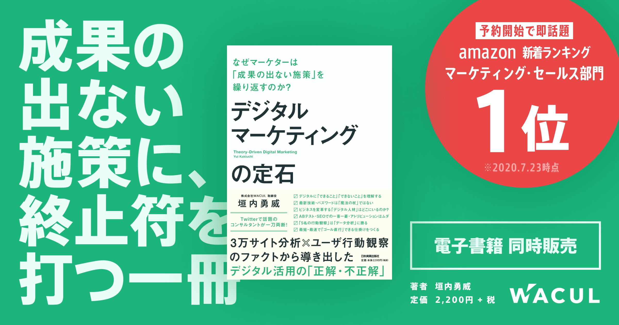 マーケティングDXで失敗しないための教科書！「デジタルマーケティング