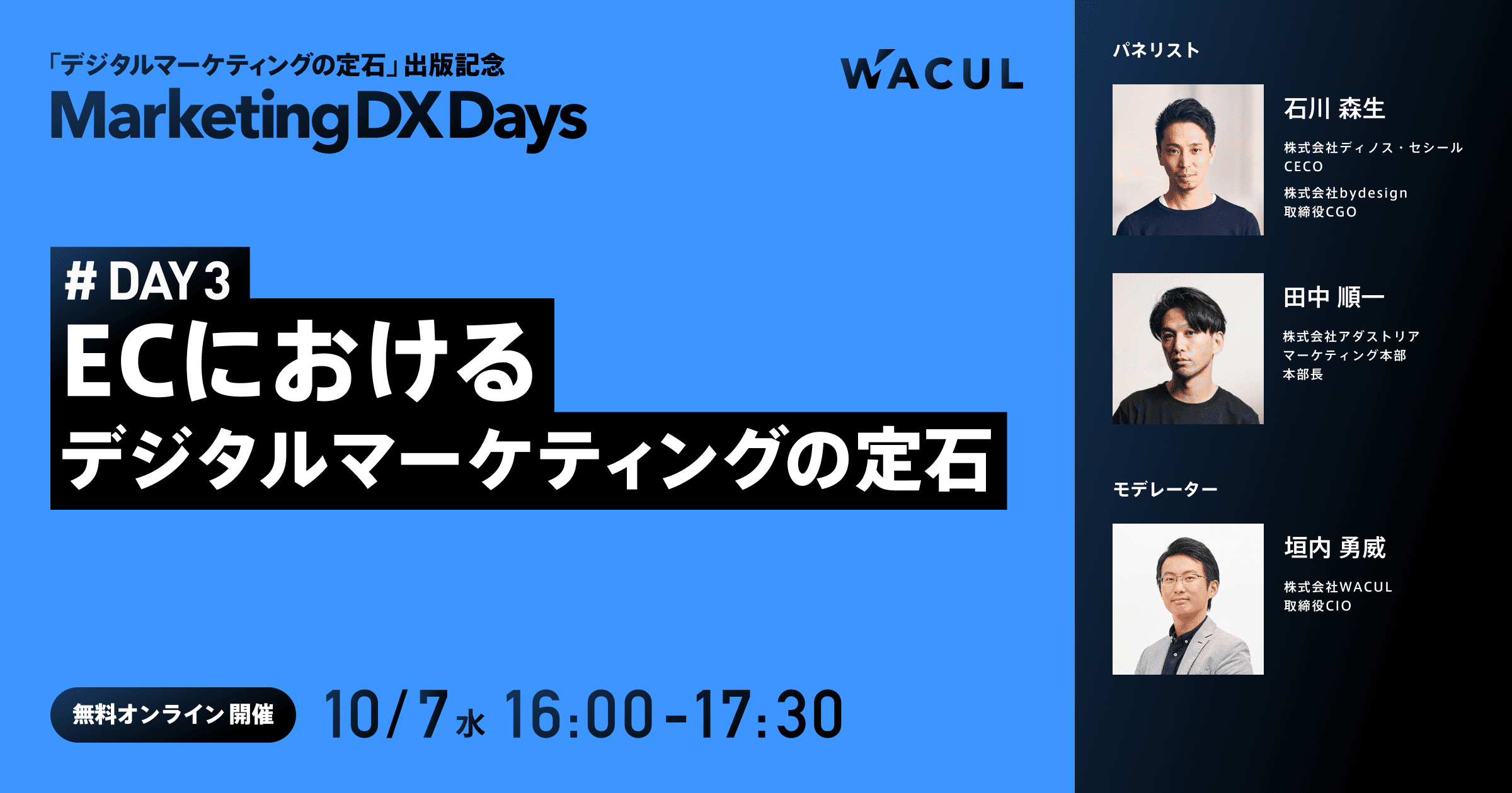 WACUL Marketing DX Days Report【Day3】ECにおけるデジタル