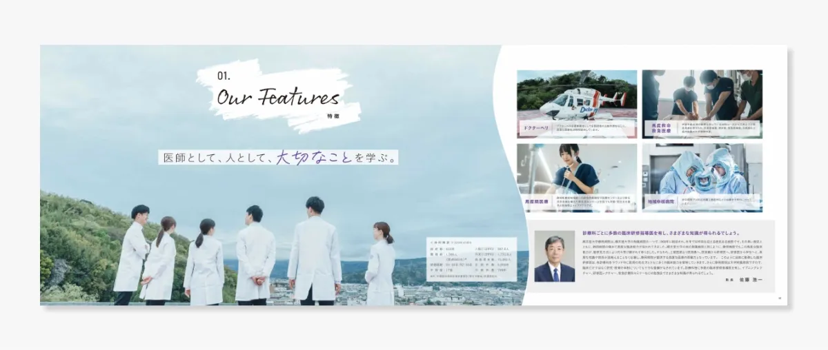 順天堂大学付属静岡病院 2024年初期研修医パンフレット