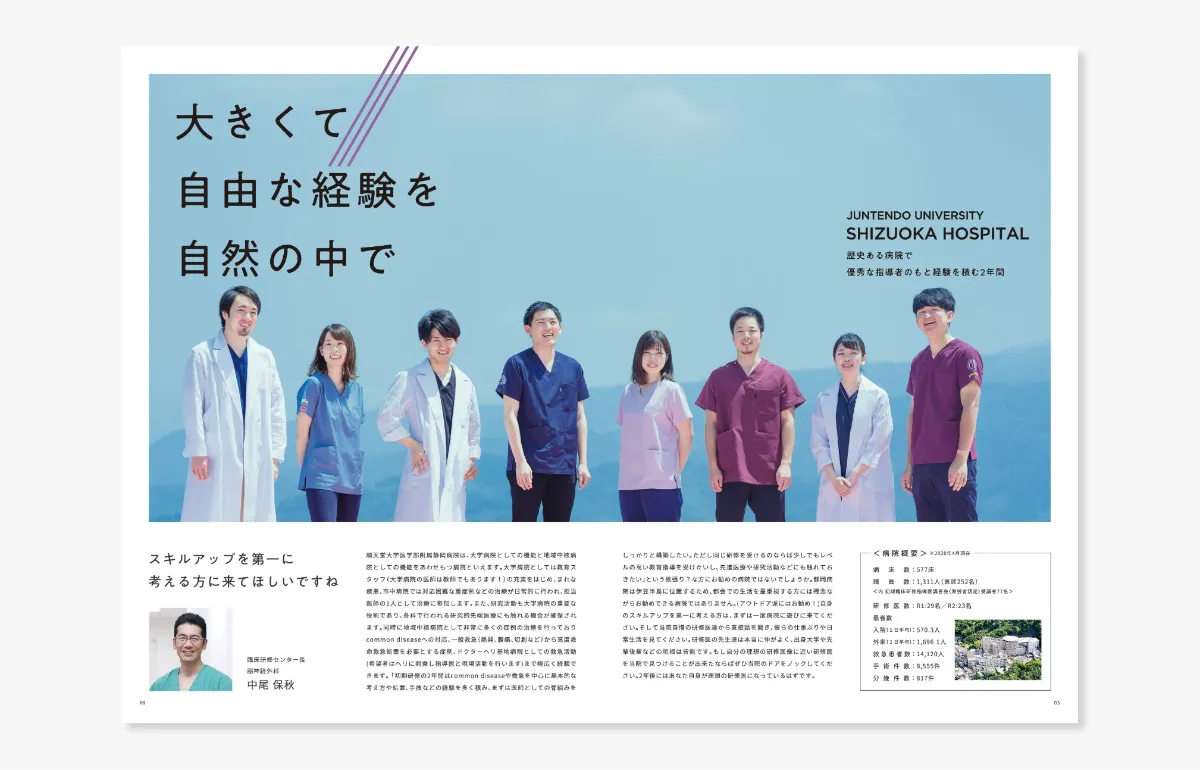 順天堂大学付属静岡病院 2020年初期研修医パンフレット