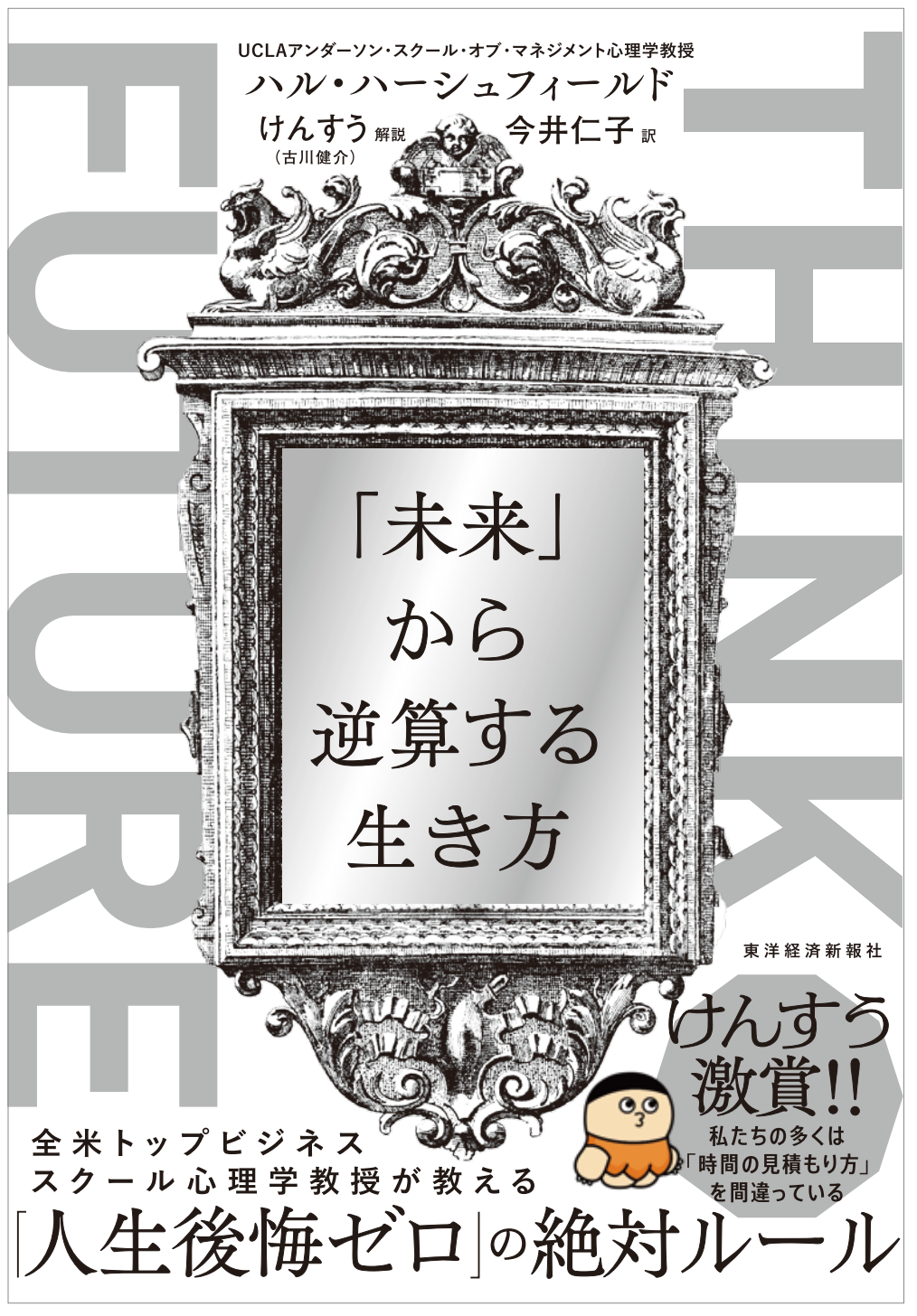 アル代表・けんすうが序文を書いた『THINK FUTURE 「未来」から逆算する生き方』が発売|アル株式会社 アル代表・けんすうが序文を書いた『THINK FUTURE 「未来」から逆算する生き方』が発売|アル株式会社