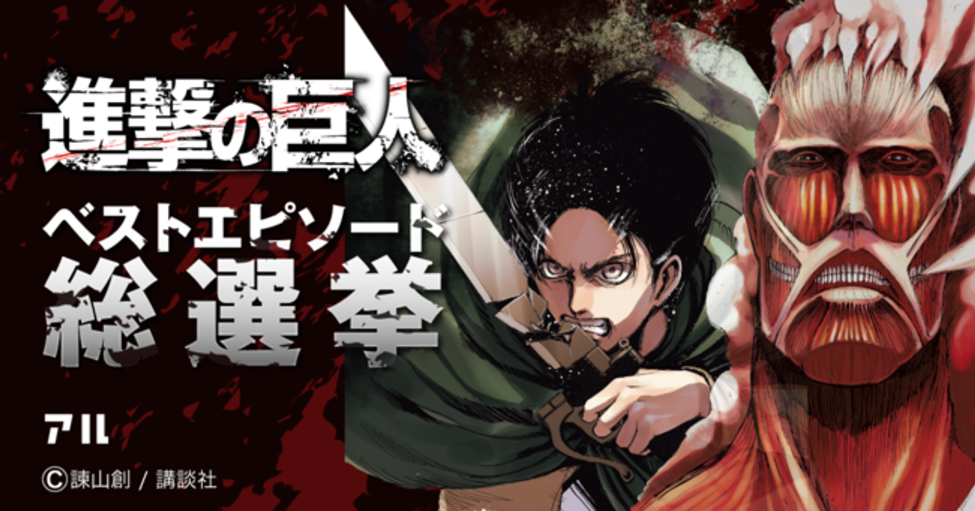 「進撃の巨人」完結編 （非売品B2ポスター） 71W5wNXj9qL._UF350,350_QL50_.jpg