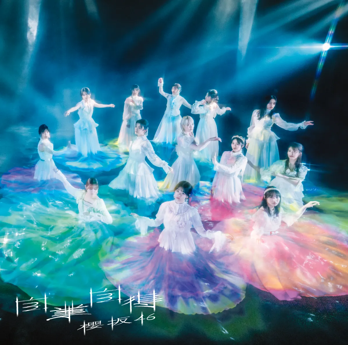 【桜坂様】 櫻坂46、結成4周年記念スタジアムライブをBlu-ray＆DVD化
