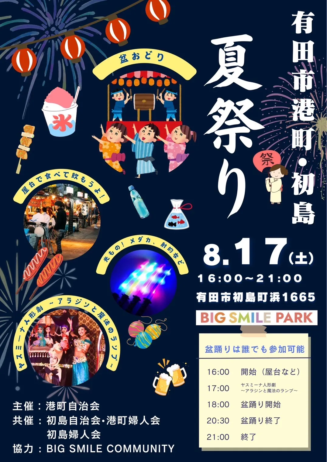 8.17 盆踊り 開催！！