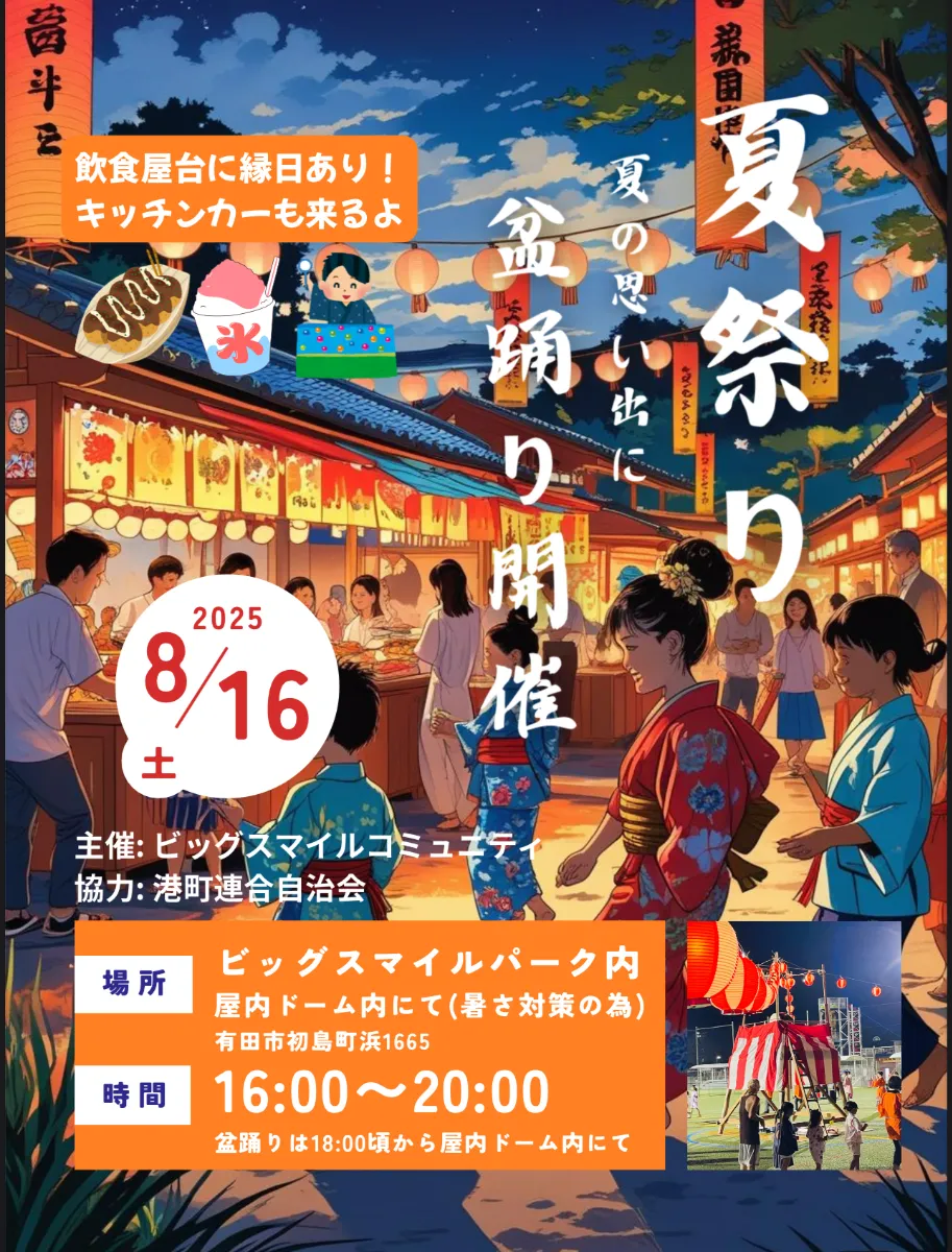 8.17 盆踊り 開催！！