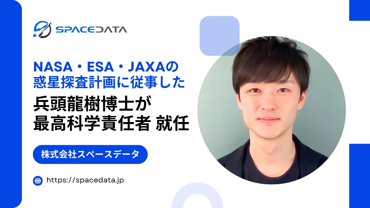 NASA・ESA・JAXAの惑星探査計画に従事したパリ大・東京科学大