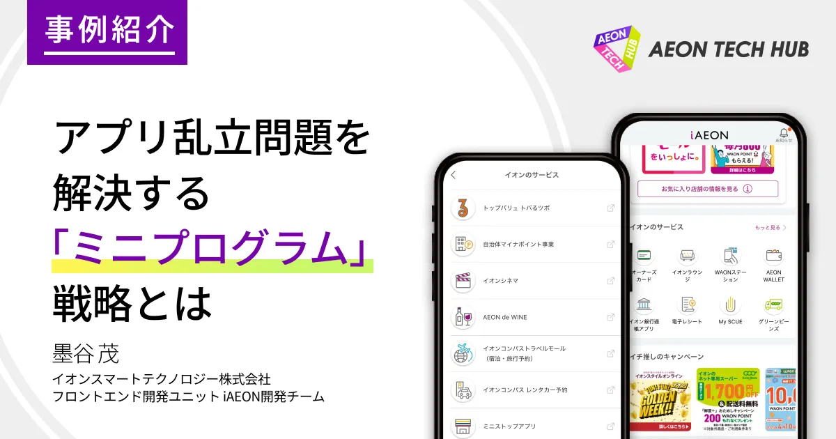 オンラインストアの高速化と多端末対応の技術的工夫