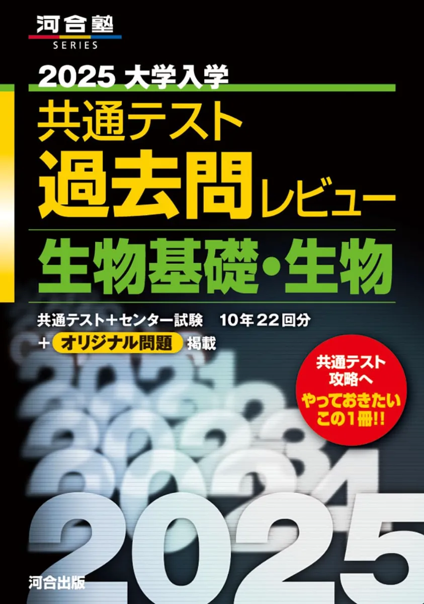 生物攻略　実験考察編　東進 生物攻略実験考察編東進