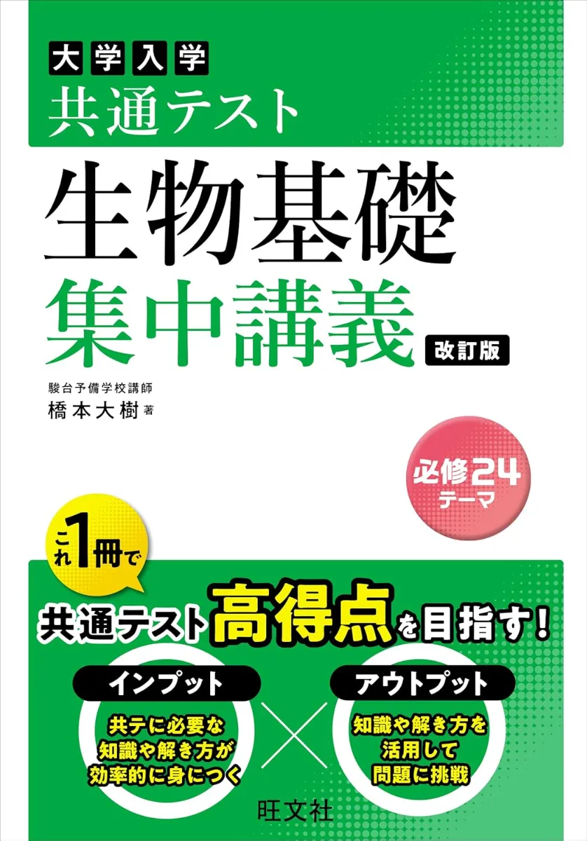 生物 駿台 大森先生せめてこれだけはっ！チェックテスト 夏秋冬