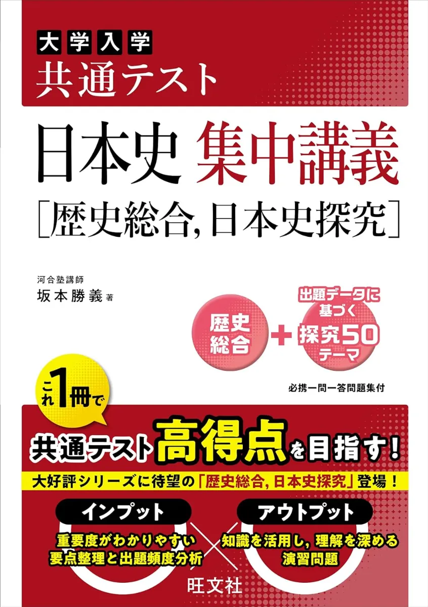 日本史のおすすめ参考書17選！レベル別に紹介！あなたにピッタリ