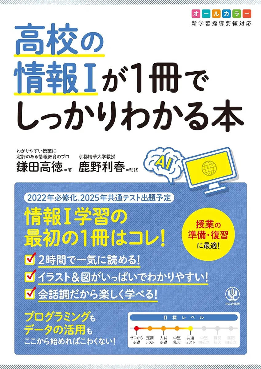 2025年】情報Ⅰ（共通テスト）におすすめの参考書、勉強法を徹底