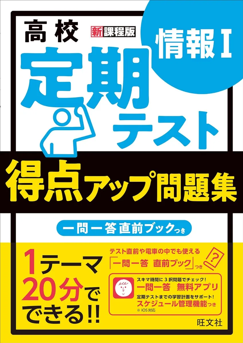 【共通入試完全対策　希少品】情報Ⅰ　社会と情報　指導書＋問題集等 情報Ⅰ共通テスト対策問題集(講義形式で学ぶ「情報Ⅰ」大学入学