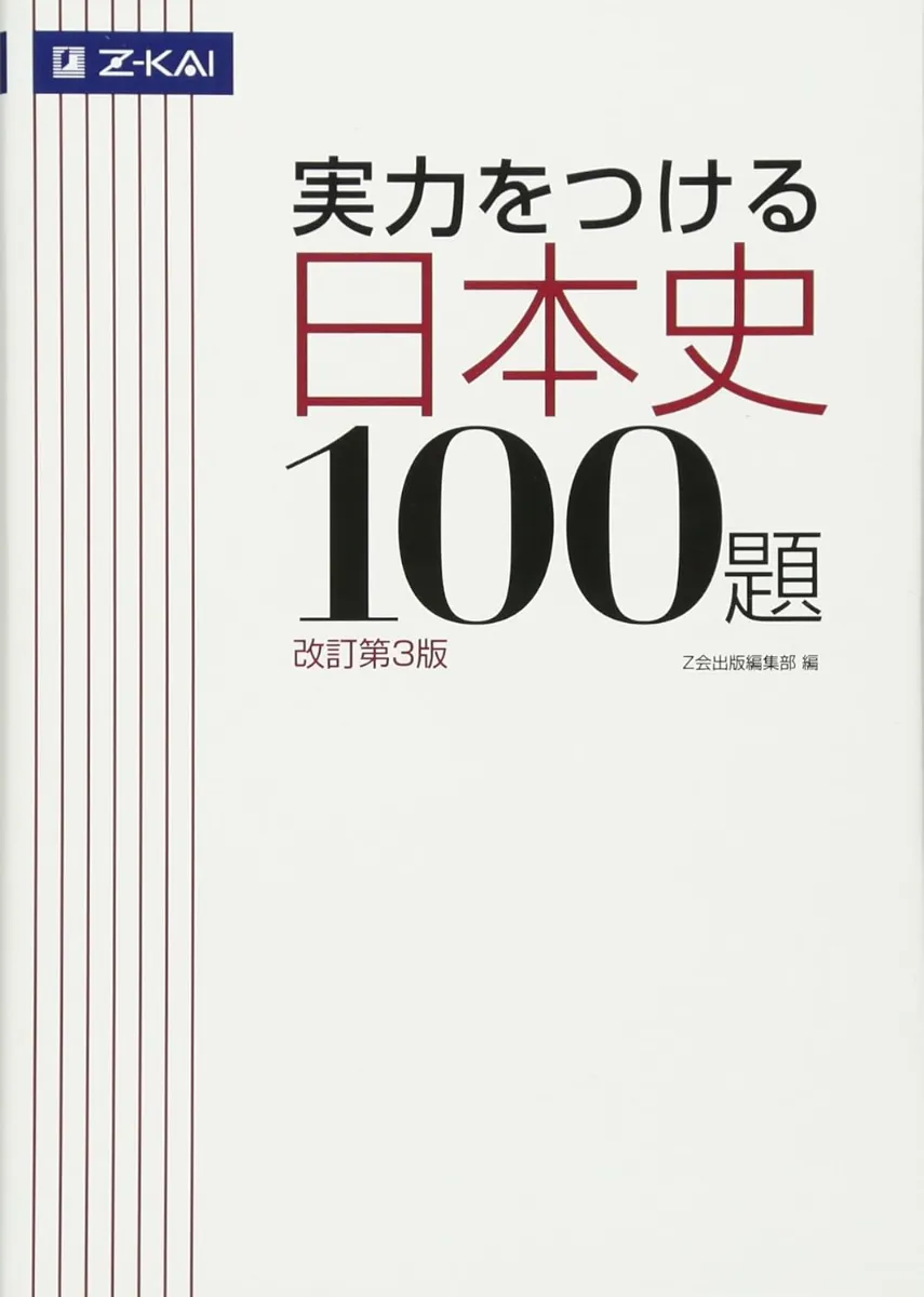 日本史　参考書　問題集　33冊　まとめ売り 81dOUR1Ac2L._UF350,350_QL50_.jpg